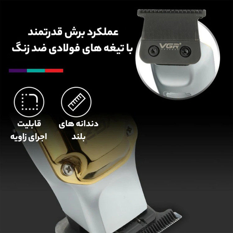 ماشین اصلاح حرفهای موی سر و صورت وی جی ار مدل V-931 | دقت، دوام و راحتی
