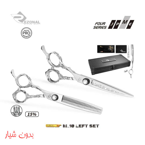 قیچی ست مستر چپ دست M-18 بدون شیار رزونال سایز “6.0