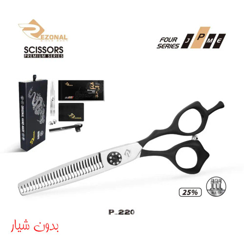 پیتاژ NEW پریمیوم مدل P-220 بدون شیار برند رزونال